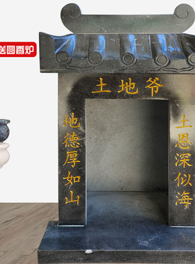 石雕镶进墙里的小庙土地庙