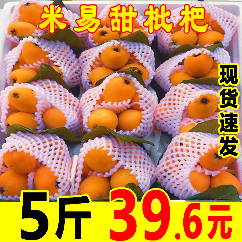 现货四川大攀枝花米易枇杷新鲜5斤整箱琵琶琵笆水果特级五星批把3