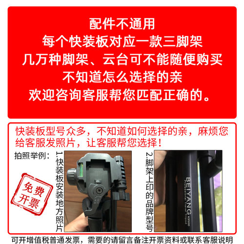 相机三脚架云台快装板底座加长配件手机快拆板单反钓灯支架01 - 图0
