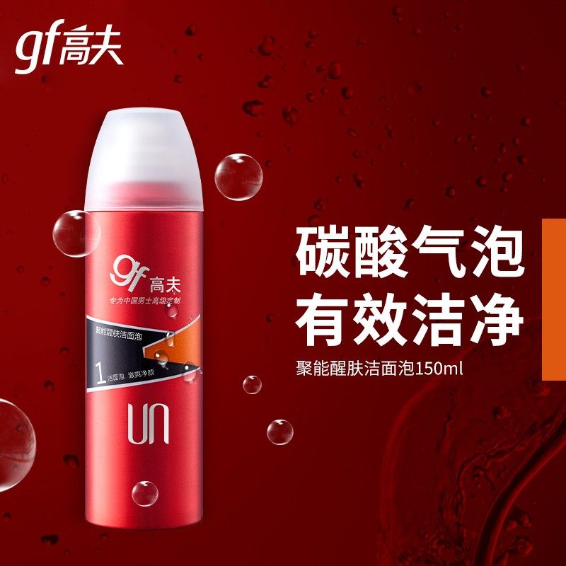 高夫聚能洁面泡控油补水旗舰店乳液 高夫香草雨露男士护理套装