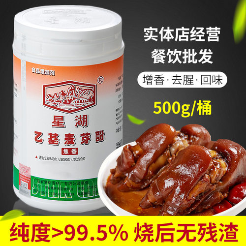 星湖乙基麦芽酚粉焦香型去腥增香剂食用麻辣烫火锅添加剂 - 图0