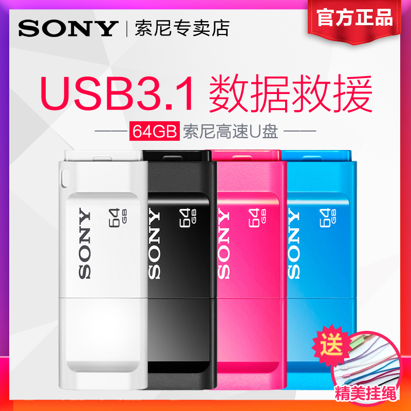 SONY索尼u盤64G 高速USB3.0個性可愛創意64g優盤 USM64X 原裝行貨