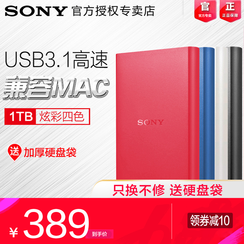 Sony索尼行動硬碟1t高速USB3.1商務1tb硬碟相容蘋果MAC外接電腦盤
