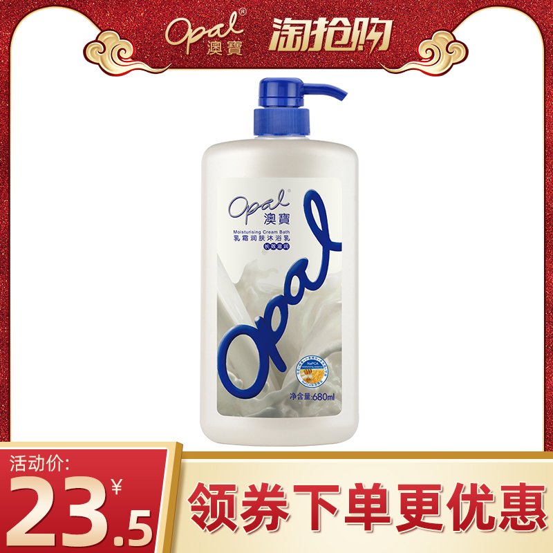 澳寶乳霜潤膚沐浴露滋潤全身 嫩白鎖水保溼 身體護理 680ml沐浴乳