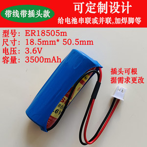 LISUN力兴ER18505M智能水表电池西安旌旗IC卡3.6V工控PLC仪表仪器