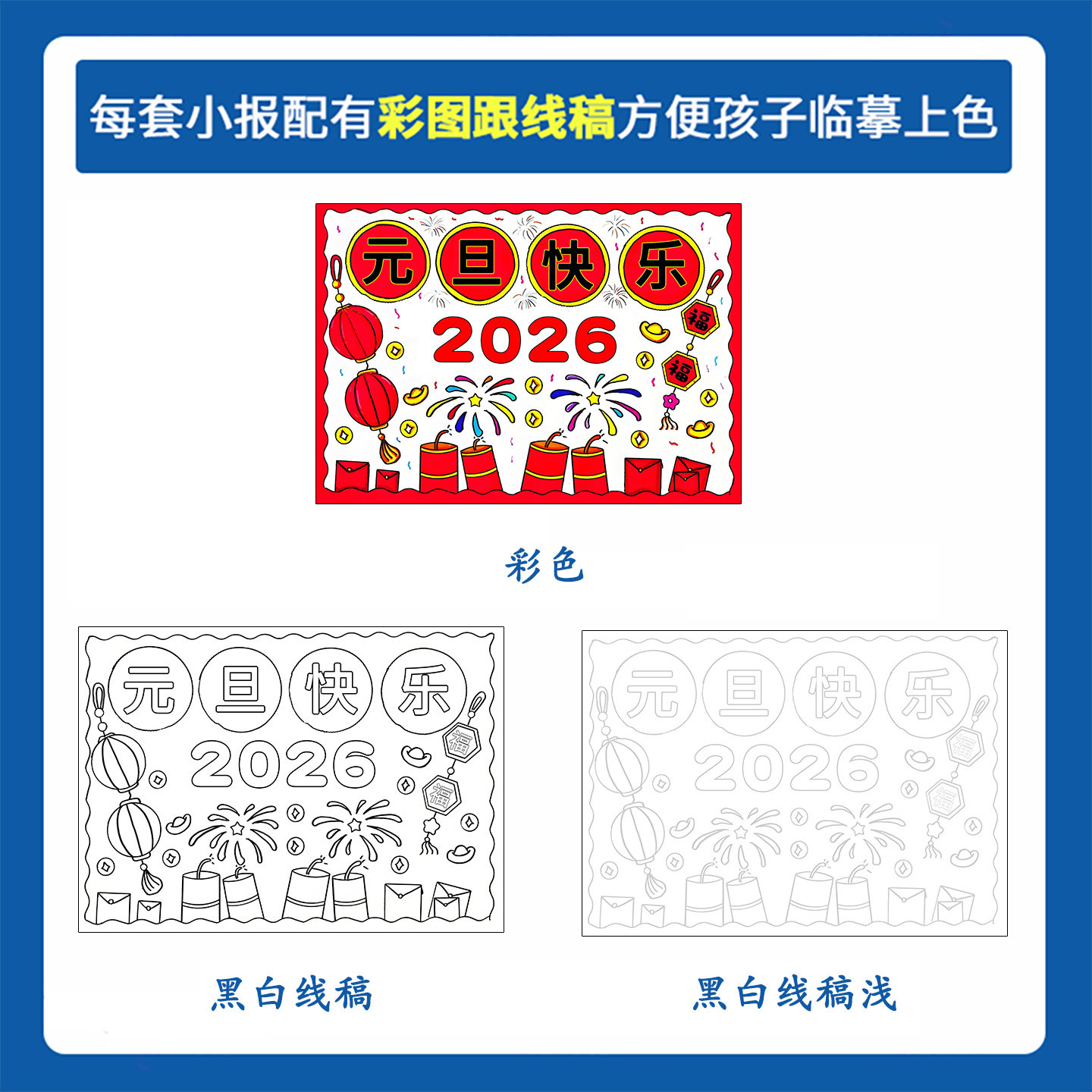 2026元旦快乐儿童绘画电子版幼儿园小学生元旦新年手抄报海报涂色,淘宝优惠券,粉丝福利购,淘宝优惠卷