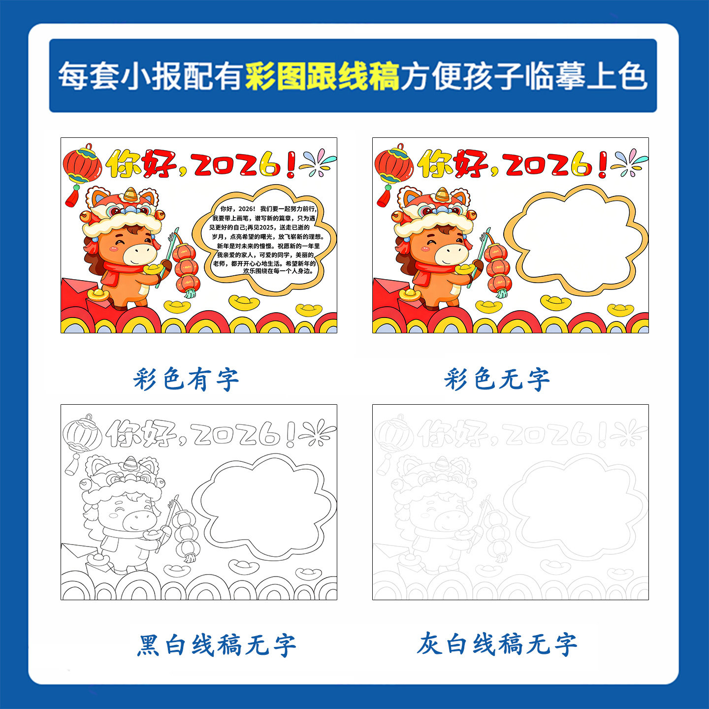 你好2026手抄报马年元旦新年快乐喜迎春节小报线稿电子版模板a3a4,淘宝优惠券,粉丝福利购,淘宝优惠卷