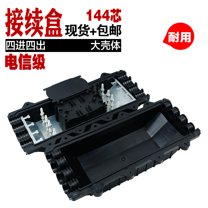 大壳体12/24/72/96/144/288/576芯光缆接头盒光纤接续盒熔接包光纤盒熔接包粗光缆