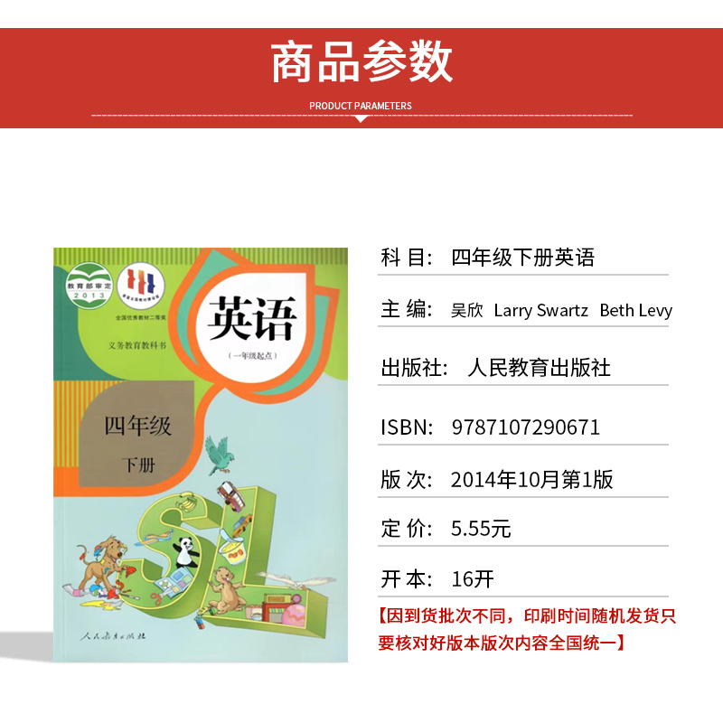 正版2024人教版小学4四年级下册英语书（一年级起点）课本教材教科书人教版4年级英语下册人教版新起点英语(一年级起点)四年级下册 - 图0