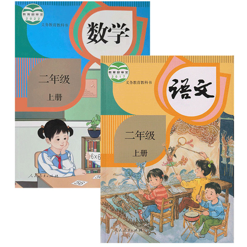 正版现货2024适用人教版小学二年级上册语文数学全套2本教材教科书部编版2年级上册语文数学全套人民教育出版社部编版2上语文+数学-图3