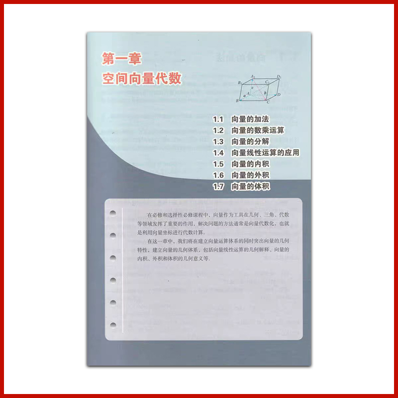 正版2024适用人教版高中 数学 A类 空间向量与代数 普通高中课程标准选修课程用书 人民教育出版社人教版高中数学 空间向量与代数 - 图3