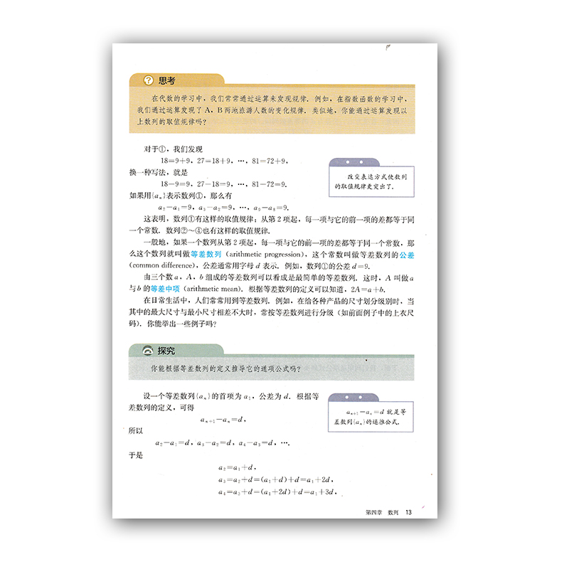 正版包邮2024适用人教版高中数学选择性必修二人教版A版选修二数学教材课本教科书人民教育出版社人教版高中数学选择性必修第二册-图2