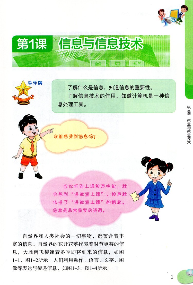 正版2025苏教版小学信息技术三年级上下册教材课本教科书江苏凤凰科学技术出版社苏科版小学三年级上下册信息技术课本教材教科书-图2