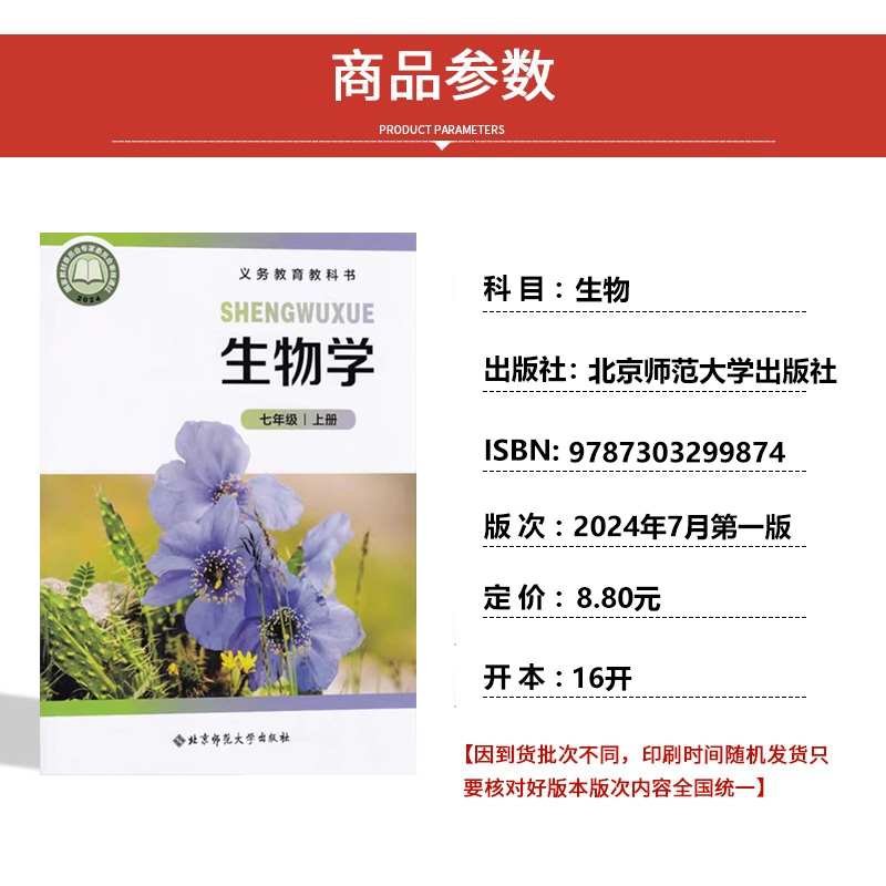 【广东梅州专用】正版2025适用人教版初中7七年级上册语文英语历史道德+北师大版数学生物+中图地理全套7本教材教科书初一上册全套 - 图3