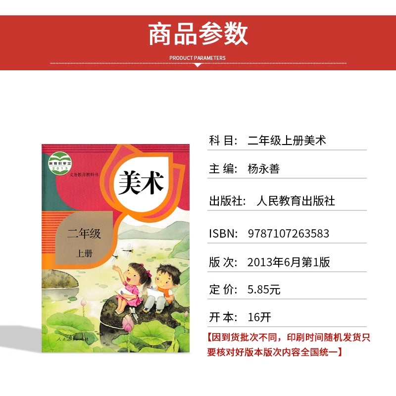 正版2023人教版小学美术1-6年级上下册全套12本人民教育出版社部编美术123456年级上下册美术人教版一二三四五六年级上下册美术书-图2