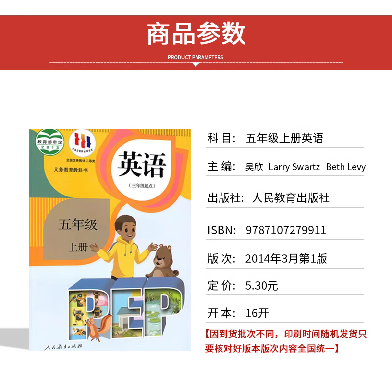 正版包邮2024适用人教版PEP小学英语五年级上下册全套2本教材课本教科书人教版（三年级起点 5年级英语上册下册全套人民教育出版社 - 图0