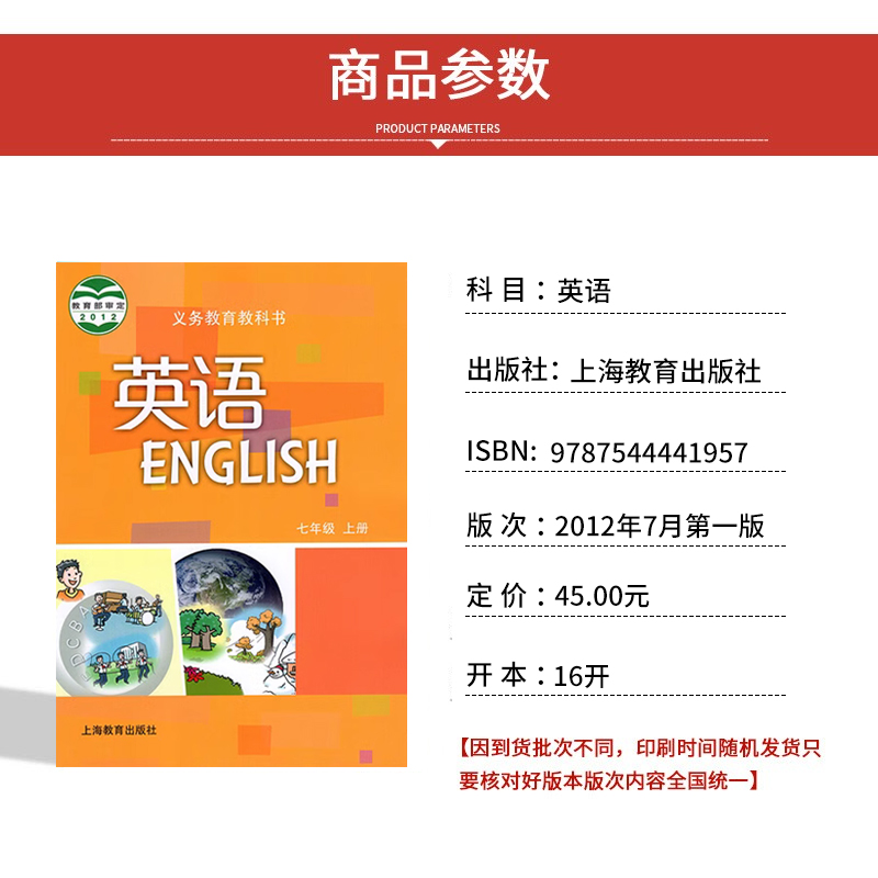 【广州适用】正版现货2024适用人教版初中七年级上册语文数学+沪教版英语全套3本人教版初一上册语文数学沪教版英语全套教材教科书-图2