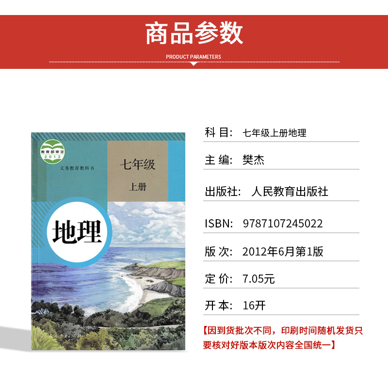 正版2024适用人教版初中七八年级上下册地理生物全套8本教材课本教科书人教版初一初二上下册地理生物全套7-8年级上下册地理生物-图0