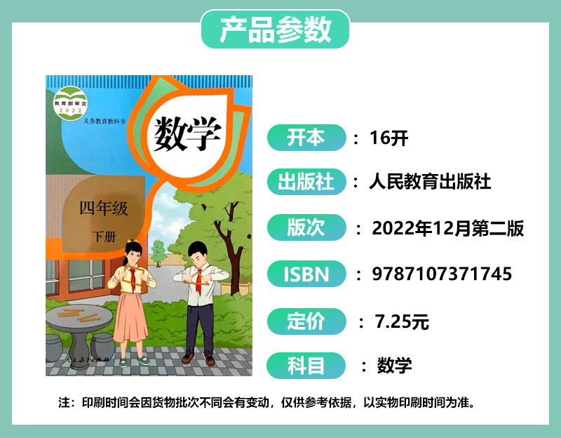 正版包邮2024适用人教版小学四年级上下册数学全套2本课本教材教科书人教版四年级上下数学全套人民教育出版社部编版4上下册数学-图2