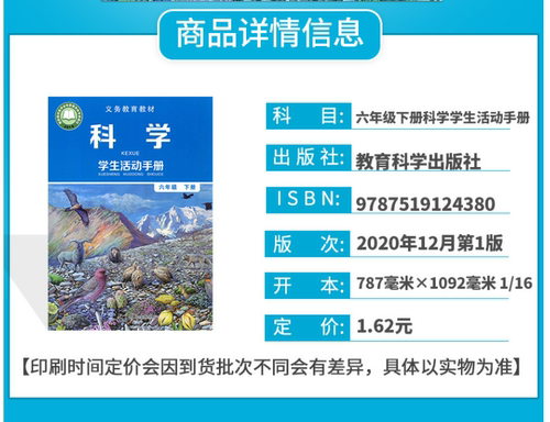 正版包邮2025适用教科版小学六年级下册科学+学生活动手册全套2本 教科版六年级下册科学+学生活动手册教育科学出版社教材教科书 - 图0