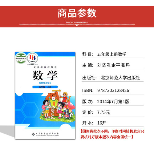 旧版全新正版北师大版小学五年级上下册数学全套2本教材课本教科书北师大版5年级上下册数学全套北京师范大学出版社5上下册数学书 - 图0