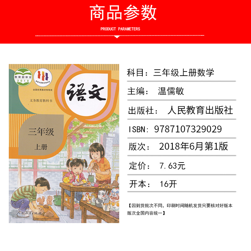 正版2024适用人教版小学3三年级上册语文西师大版数学全套2本人教版语文+西师大版三年级上册数学教材教科书部编3上语文西师大数学 - 图0