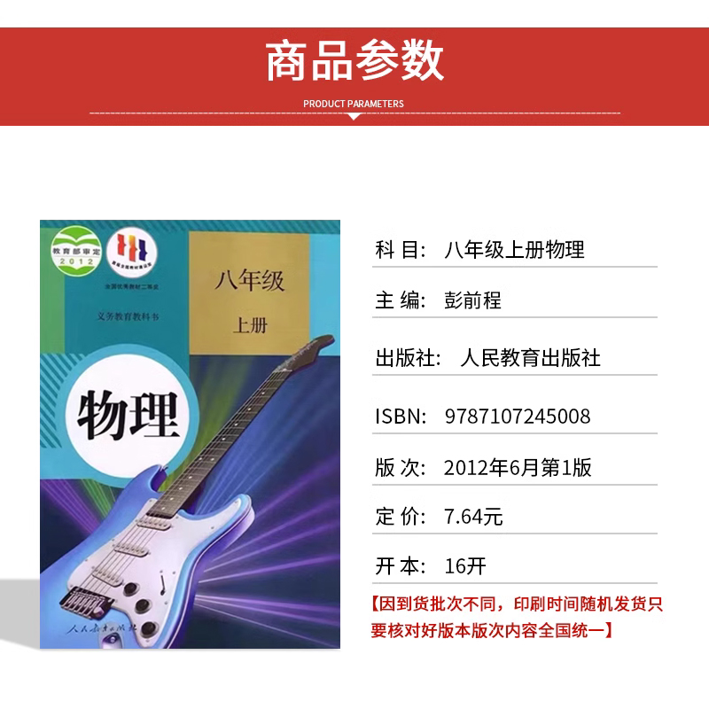 【广东佛山适用】正版2024适用人教版初中8八年级上册语文物理+北师大数学+外研版英语全套4本教材教科书初二上册语文数学英语物理 - 图1