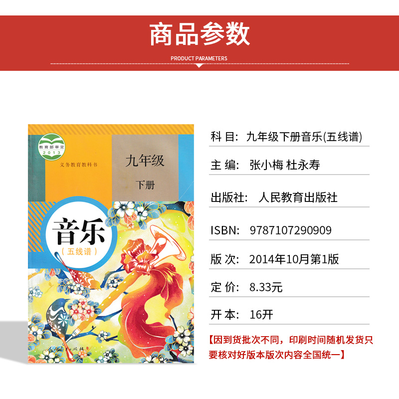 正版2024适用人教版 7-9年级音乐上下册(五线谱)全套6本教材课本教科书人民教育出版社人教版七八九年级上下册音乐(五线谱)全套-图3