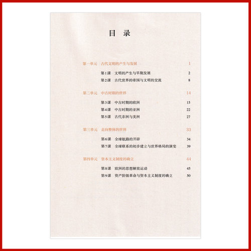 正版包邮2025适用人教版高中历史必修全套2本人教版高中中外历史纲要上下册全套人民教育出版部编版高一上下册历史全套教材教科书 - 图3