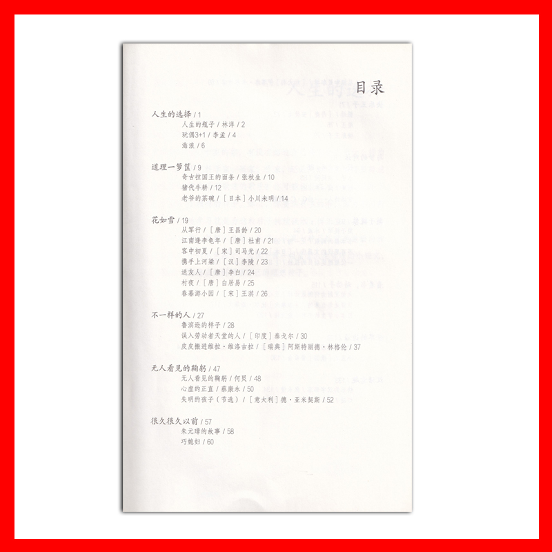 正版包邮2023适用人生的瓶子语文素养读本丛书小学卷四年级下册 温儒敏主编人民教育出版社人生的瓶子语文素养读本丛书卷4年级下册 - 图1