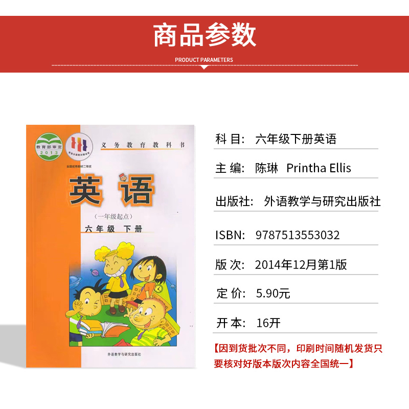 正版包邮2024适用外研版小学英语六年级上册+下册（一年级起点）全套2本教材教科书外研版6年级上下册英语书外语教学与研究出版社 - 图2