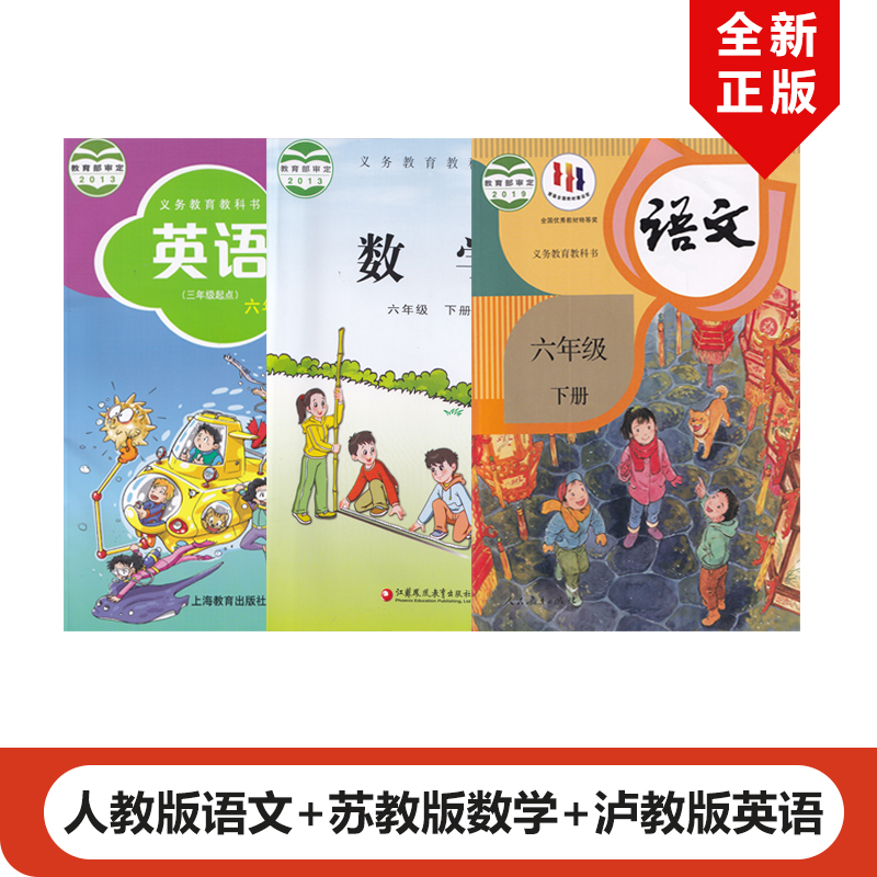 【山西部分地区适用】正版包邮2024人教版小学六年级下册语文+苏教版数学+沪教版英语全套3本教材教科书小学6年级下册语文数学英语-图3