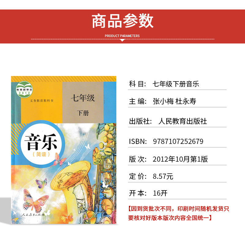 正版包邮2024七年级音乐下册人教版七年级下册音乐书课本教材教科书音乐书七年级下册(简谱)人民教育出版社(ZX)L新课标7下音乐书-图0