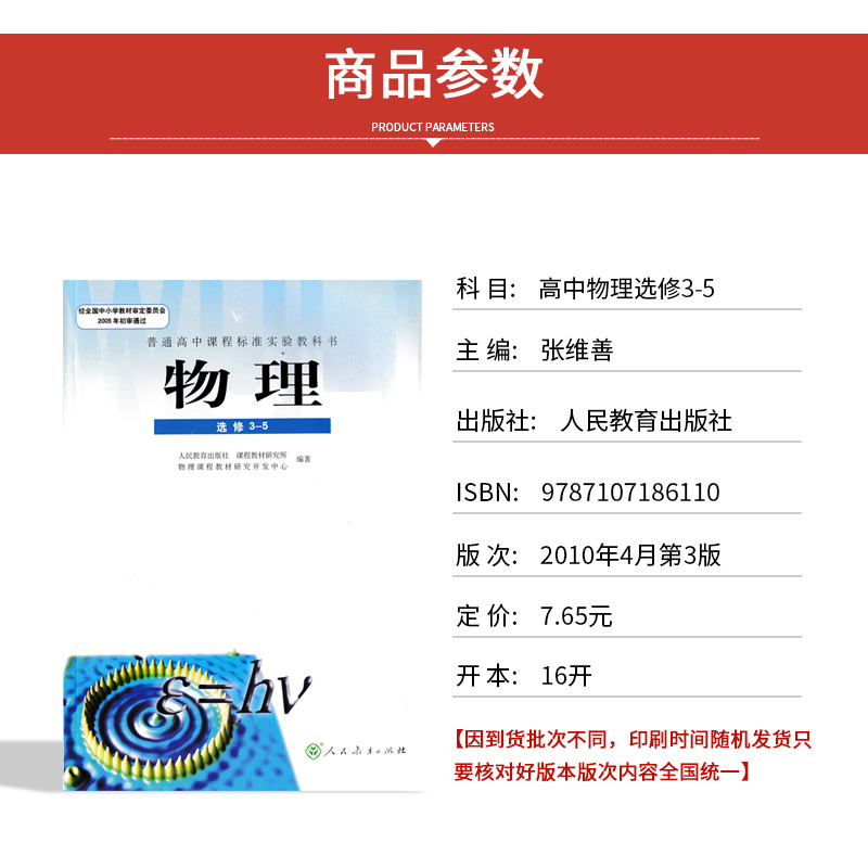 全新正版人教版高中物理选修3-5物理人民教育出版社普通高中课程标准实验教科书教材课本高二学生用书人教版高中物理选修3-5物理书-图0