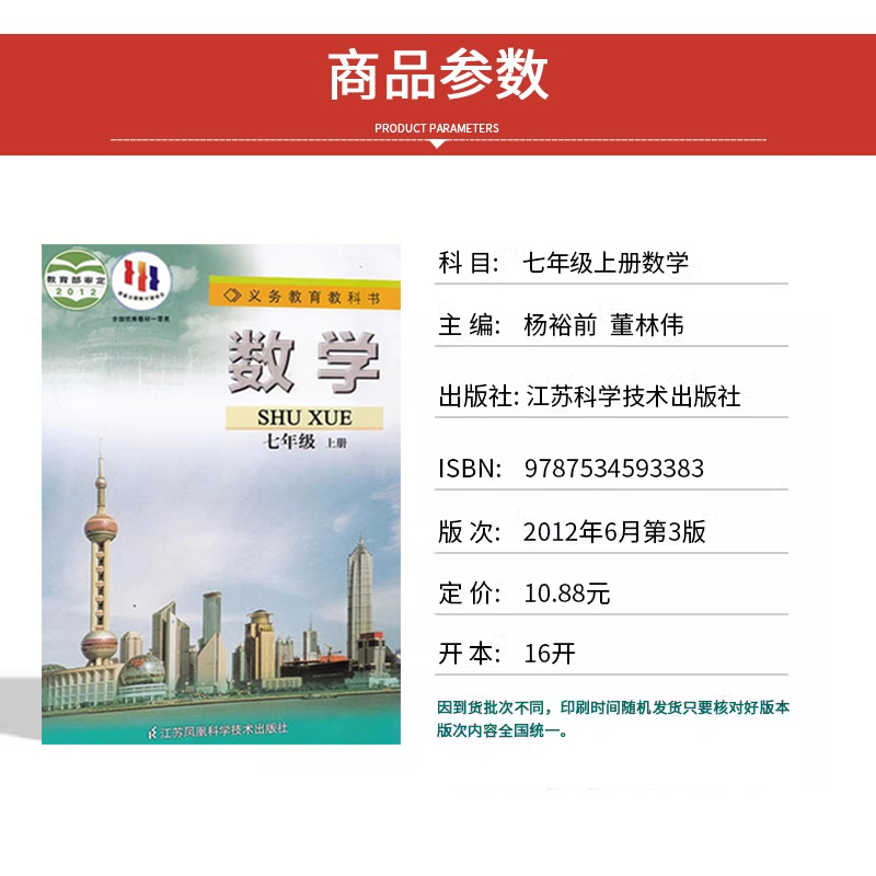 【江苏地区适用】正版2024人教版初中8七年级上册语文+苏科版数学+译林版英语全套3本教材教科书苏教版初一上册语文数学译英语全套 - 图1