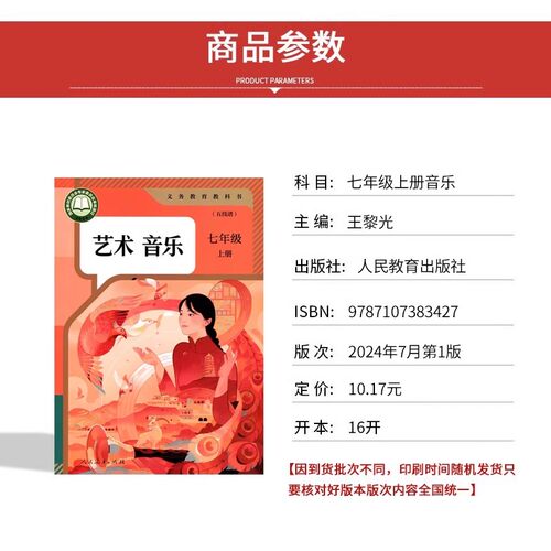 正版包邮2025适用人教版初中七年级上下册艺术音乐+艺术美术全套4本教材教科书人教初一上下册艺术音乐+艺术美术全套7上下音乐美术 - 图0