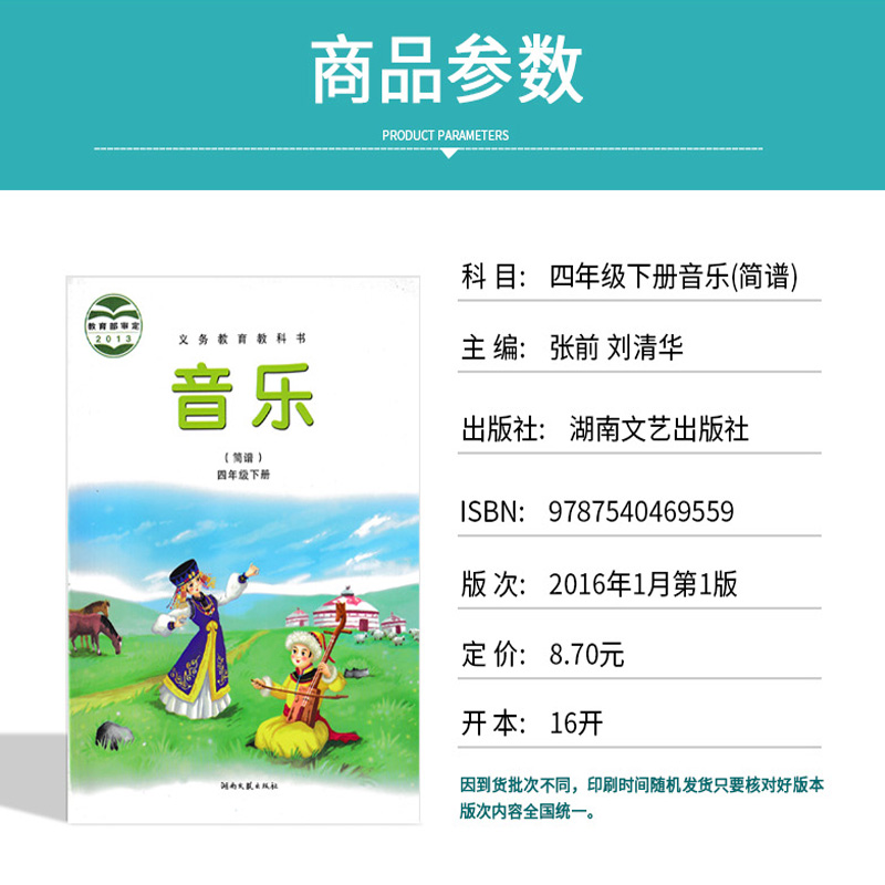 正版2024适用湘艺版简谱小学音乐全套12本音乐书教材课本湖南文艺出版社教科书一1二2三3四4五5六6年级上下册上下学期小学音乐湘艺 - 图0