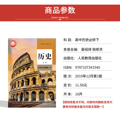 正版包邮2025适用人教版高中历史必修全套2本人教版高中中外历史纲要上下册全套人民教育出版部编版高一上下册历史全套教材教科书 - 图2