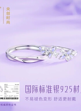 央创纯银紫藤花戒指情侣对戒款男生生日礼物送女朋友S925银