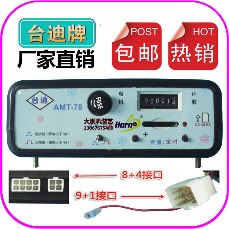 台迪厂家直销投币摇摆机\摇摆车\摇摇马 原厂配件MP3控制器 - 图1