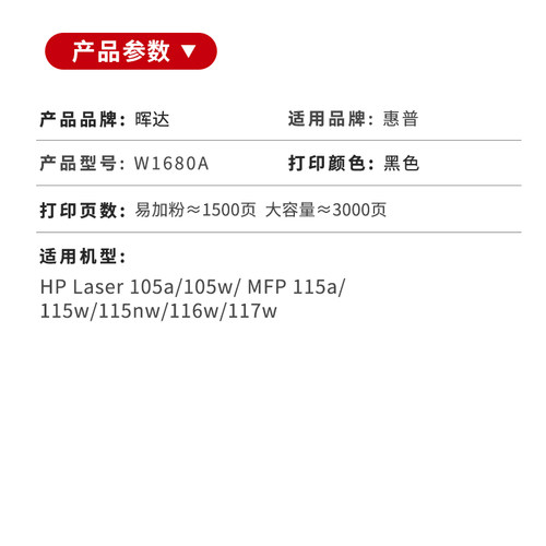 晖达适用惠普115w硒鼓HP laser 105a 105w 115a粉盒W1680A墨盒115nw激光打印机116w 117w碳粉盒墨粉盒W168A - 图1