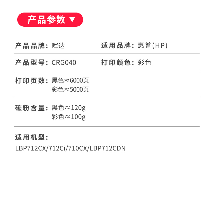 晖达适用佳能CRG-040硒鼓 LBP712CX LBP712Ci墨盒 LBP710CX LBP712CDN激光打印机 硒鼓粉盒crg040 - 图1