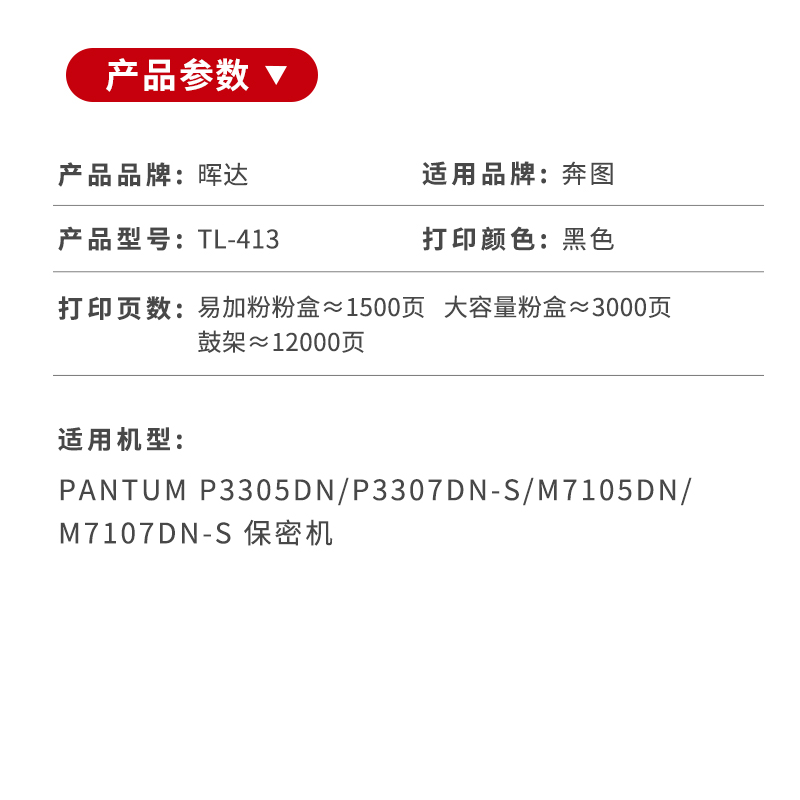 晖达适用pantum奔图M7105dn粉盒P3305dn硒鼓tl413墨盒dl-413鼓架m7107dn-s激光打印机p3307dn-s碳粉盒带芯片 - 图1