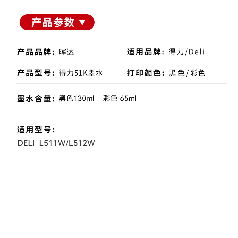 晖达适用Deli得力51k墨水L511W彩色无线喷墨打印机L512W墨仓式填充51M 51Y 51C连供专用黑色非原装墨汁补充 - 图1