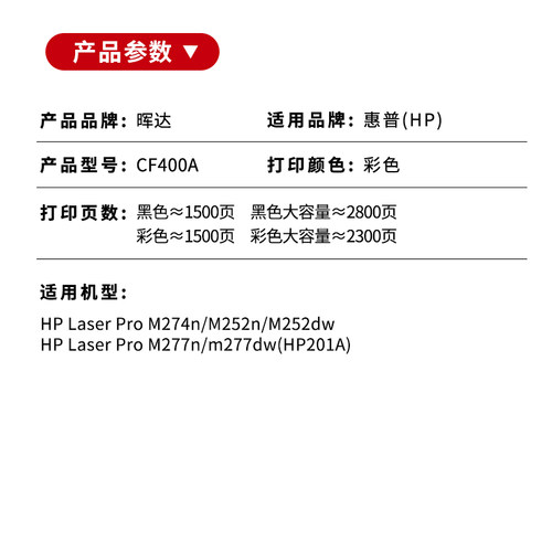 晖达适用惠普cf400a硒鼓m252n m277dw hp201a m252dw墨盒hp252n m277n彩色激光打印机Laser m274n粉盒CF400 - 图1