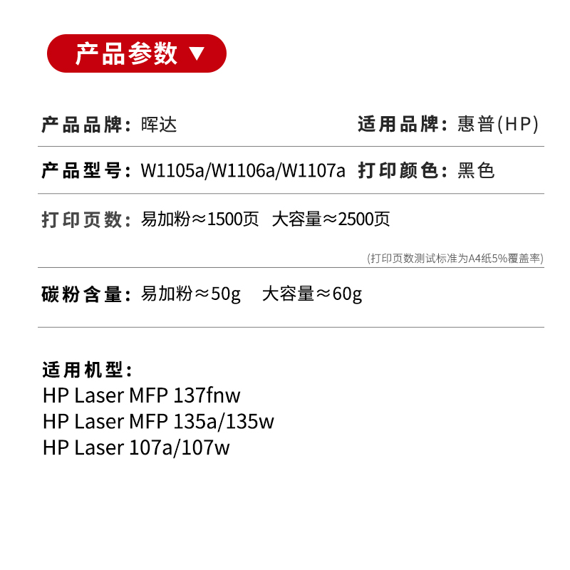 晖达适用惠普135a硒鼓135w hp106a 107a 107w/r 105A MFP 137fnw打印机墨盒W1105A粉盒W1107A W1106A带芯片 - 图1