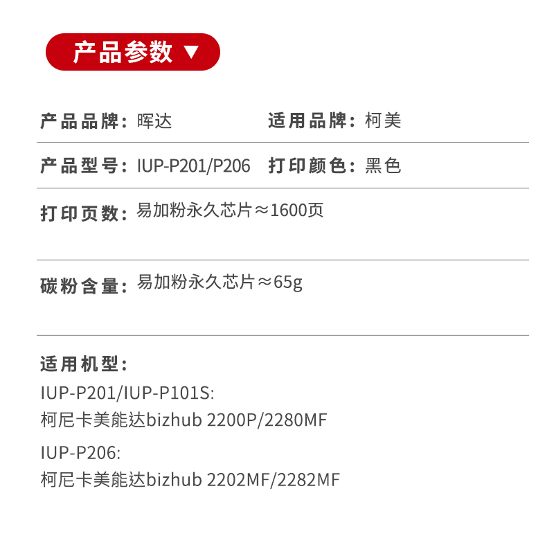 晖达适用柯尼卡美能达2280mf硒鼓2200p打印机墨盒2202MF碳粉2282MF粉盒IUP-P201柯美p101s带芯片p206原装品质 - 图1