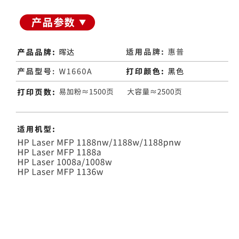 晖达适用惠普1188nw硒鼓mfp 1136w 1188w 1188pnw 1188a粉盒1008a 1008w打印机墨盒W1660A碳粉盒HP166A芯片 - 图1