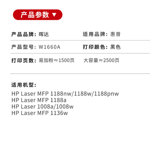 晖达适用惠普1188nw硒鼓mfp 1136w 1188w 1188pnw 1188a粉盒1008a 1008w打印机墨盒W1660A碳粉盒HP166A芯片 - 图1