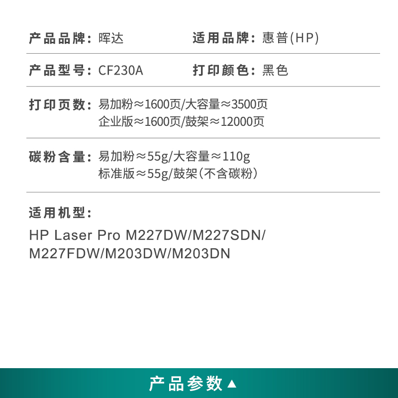 晖达适用惠普M227FDW粉盒CF230A M227SDN M227D M227FDN M203D M203SDN M203dw打印机硒鼓HP30A墨盒CF232A-图1